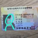안동수상레저경북제2조종면허시험장 | [운전] 동력수상 레저기구조종 요트 면허 취득 후기 - 7년 후 갱신 필요