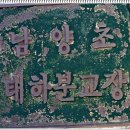 남양초등학교태하분교장 이미지