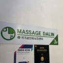 엠메디팜케어 | 광안리마사지 뭉친 목·어깨 때문에 받은 마사지 후기 [마사지달인 부산광안리점]