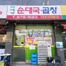 하예성순대국 네이버블로그