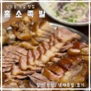 홍소족발 | 부산 부평동 족발골목 / 남포동 홍소족발 / 현지인 추천 내돈내산 맛집