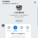스테이황화정 이미지