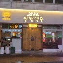 인쌩맥주경남