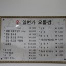 68차 정기모임.....삼산동 오돌쌈(2011.6.17 금) 이미지