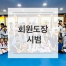 국가대표 아리랑 태권도장 이미지