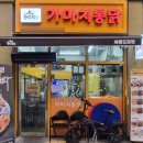 가마치통닭세종 - 세종특별자치시 도움3로 159 | 가마치통닭세종