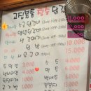 고집불통참숯닭갈비 이미지