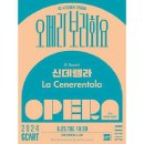 오페라보러화요 쇼핑하우