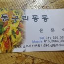 동구리동동 이미지