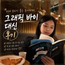 41190-01-07-387 | 그래픽방대신 위례 실내데이트 주말 웨이팅, 자리 꿀팁 피자 맛집 다이어트 간식 추천 위례놀거리