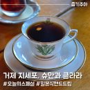 슈만과클라라 | 거제 핸드드립커피 카페 슈만과 클라라
