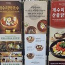 개수리막국수&산골닭갈비충주점 이미지