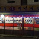 전주생막걸리