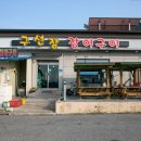 부산기장경찰서 | 부산 칠암 맛집 장어구이로 입소문난 기장 구선장횟집 후기