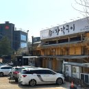 설악산돌판구이 | 3월 가볼 만한 곳 추천//온누리쭈꾸미 팔당본점 후기//멋진 한강뷰 보러 가세요~~
