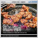 세븐일레븐 평택안중안현로점 | 평택 안중맛집 가족외식은 유성갈비 안중점