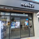 싸움의고수전주 이미지