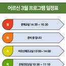 2025년 3월 하대원동복지회관 일정표 (어르신/아동) 이미지