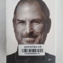 다정공인중개사사무소서기덕 | 『스티브 잡스』 독서 후기