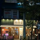 GS25 울주범서점 | 울산 울주 범서 맛집 • 목구멍 울산울주점 • 비오는 날 삼겹살 미쳤죠?