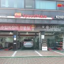 스피드메이트 일원점 이미지