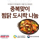 삼복찜닭 이미지