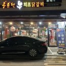 홍춘천치즈닭갈비(고덕신도시점) 이미지