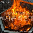 그라니아 | 가성비 이중연소 화로대 그라니아 조립식 이중연소 헥사곤화로대 내돈내산 후기 고릴라캠핑