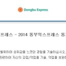 (주)동부익스프레스