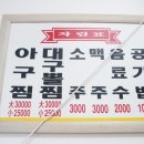 경포아구찜
