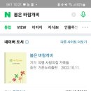 스무명의 발달장애여성 이야기 그림책 '봄은 바람개비' 온라인 판매 게시 이미지