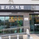 패밀리스파텔 이미지
