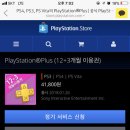 몬헌하시는분들 ps plus 세일해염 이미지