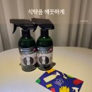 아이있는 집 식탁 깨끗하게 관리하기 식탁 세정제 킵클린 &#34;식탁을 깨끗하게&#34;