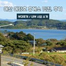 해피휴게소 | 예산 예당호 휴게소 맛집 부대찌개 추천 , 방문 후기