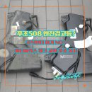 진경카센타 | 푸조 508 엔진 경고등, 센터 예약 기다리다 지치셨나요? 멀티플렉스 탱크 교환? (푸조&amp;시트로엥 성지...