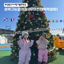 다목적광장2 | 성북구눈썰매장 우이천다목적광장 주차/입장료/놀거리/먹을것/솔직후기