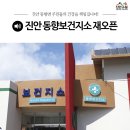 동향보건지소 이미지