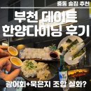 한양김밥 - 중구 을지로 58 | 비 오는 날 감성 술집, 광어회 묵은지 김밥 맛집 한양다이닝! 전통주부터 안주까지 완벽했던 솔직후기