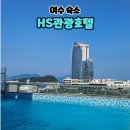HS 관광호텔 이미지