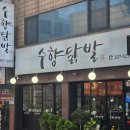마리숯불닭발 | 수원국물닭발 수원닭발맛집 추천 수향닭발 숯불무뼈닭발세트 후기