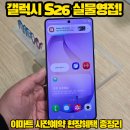 젠(Gen)동물병원 | [이마트 사전예약] 갤럭시 S26 혜택 총정리 &amp; 쨍한 실물 화면 후기! (+네이버 사전예약 혜택)