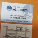 남도애찬 이미지