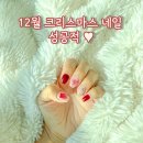금빛로 | 연말 손끝 포인트💅 파주 금릉역 엣지네일 크리스마스 네일 후기