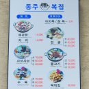 동주복집 | [경주 맛집]동주 복집의 복지리탕으로 완성한 경주의 맛!
