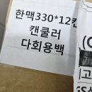 한맥 크리미생 캔쿨러 패키지 GS25와인25플러스 픽업 후기