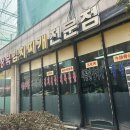 진국명국 이미지