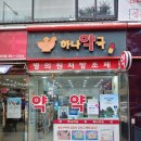 광명하나약국 이미지
