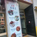 오봉집충남 | 내포신도시 점심특선 추천 오봉집 직화제낙볶음 후기