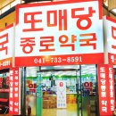 또매당종로약국 이미지